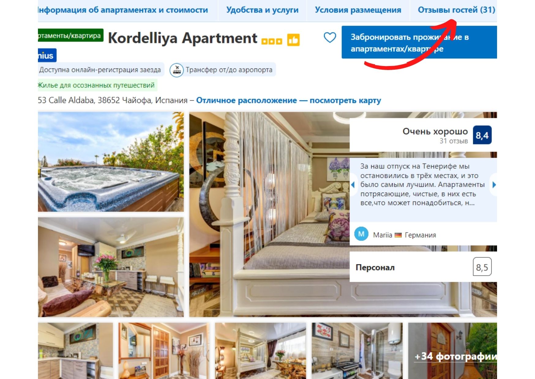 Обман чи правда. Навіщо &quot;накручують&quot; відгуки на Booking та як не натрапити на фейкові